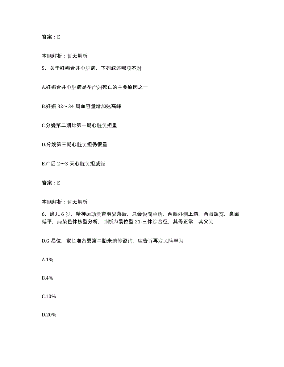 备考2025湖北省谷城县人民医院合同制护理人员招聘题库综合试卷B卷附答案_第3页