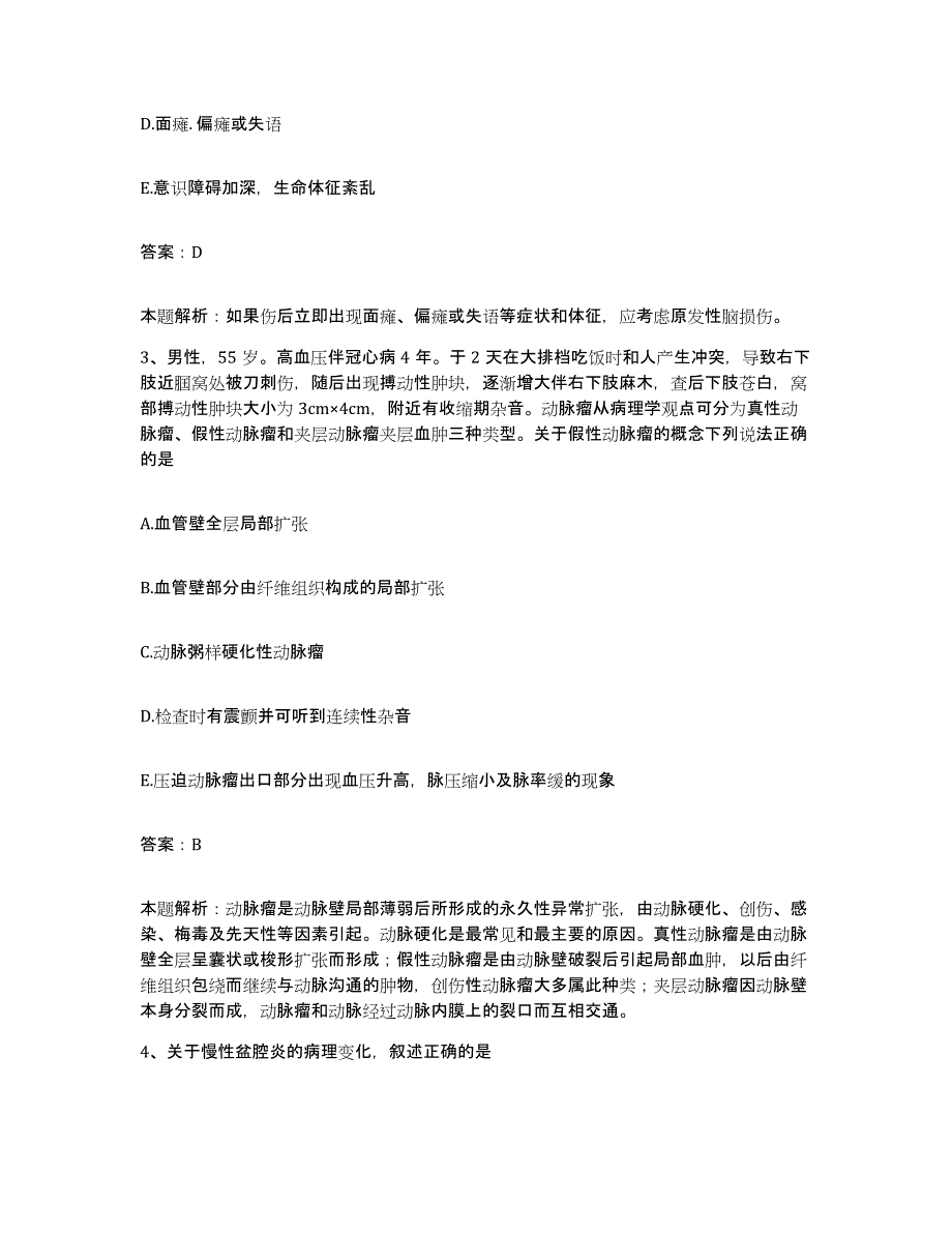 备考2025黑龙江哈尔滨市南岗区大成医院合同制护理人员招聘通关提分题库(考点梳理)_第2页