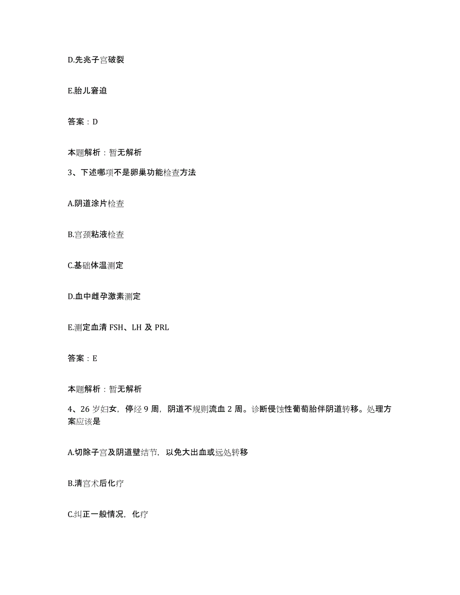 备考2025湖南省郴州市郴州明华医院合同制护理人员招聘模拟考试试卷A卷含答案_第2页