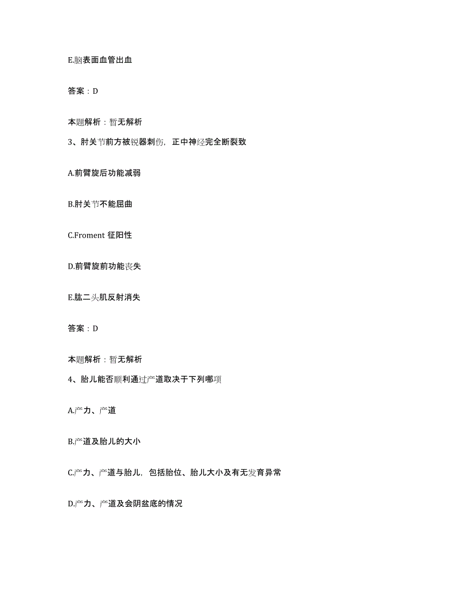 备考2025黑龙江哈尔滨市香坊区红十字妇产医院合同制护理人员招聘综合练习试卷A卷附答案_第2页