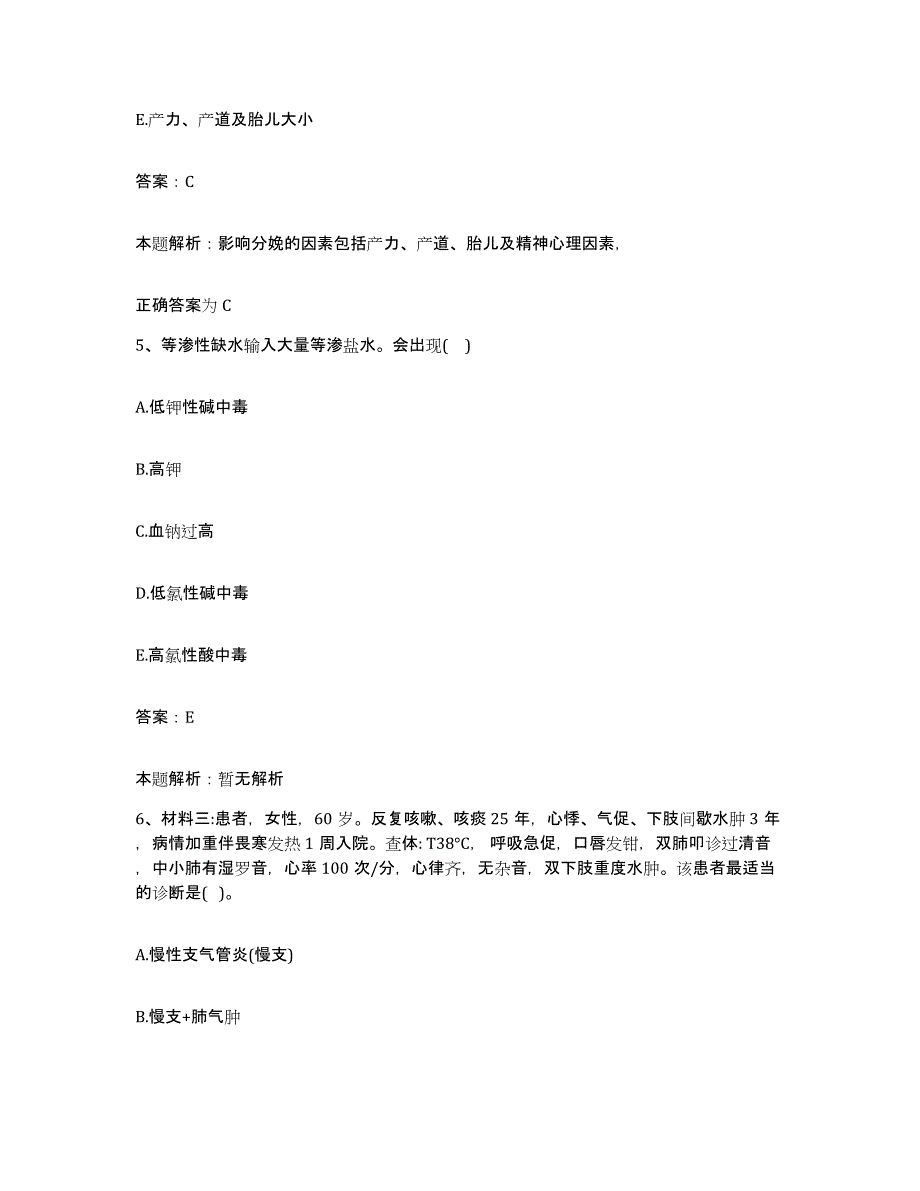 备考2025黑龙江哈尔滨市香坊区红十字妇产医院合同制护理人员招聘综合练习试卷A卷附答案_第3页