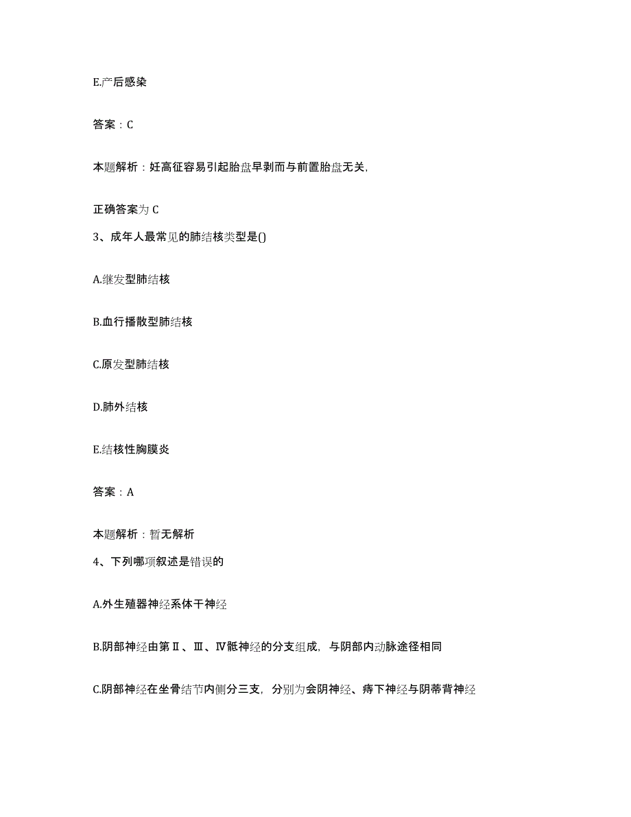 备考2025黑龙江逊克县中医院合同制护理人员招聘自我检测试卷B卷附答案_第2页