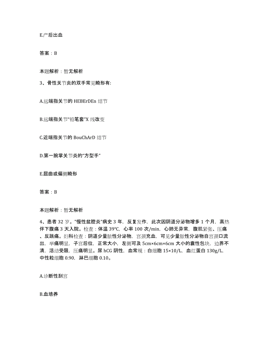 备考2025湖南省常德市鼎城区人民医院合同制护理人员招聘全真模拟考试试卷A卷含答案_第2页