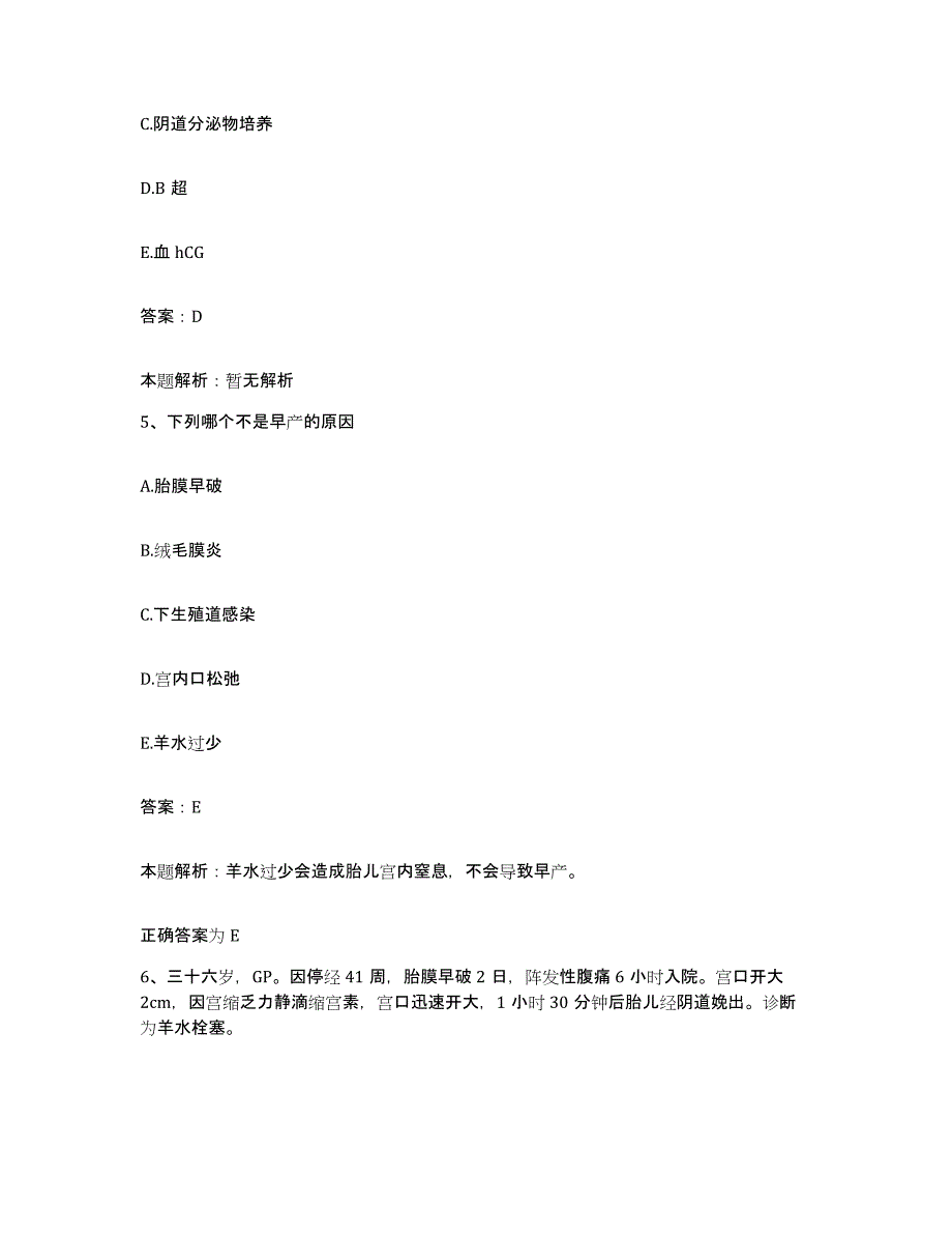 备考2025湖南省常德市鼎城区人民医院合同制护理人员招聘全真模拟考试试卷A卷含答案_第3页