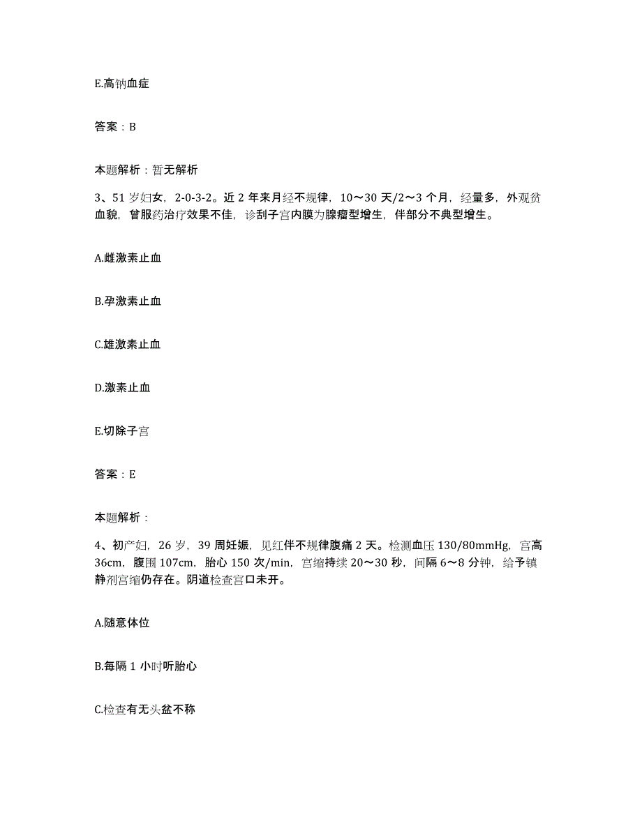 备考2025黑龙江大庆市爱民医院合同制护理人员招聘练习题及答案_第2页