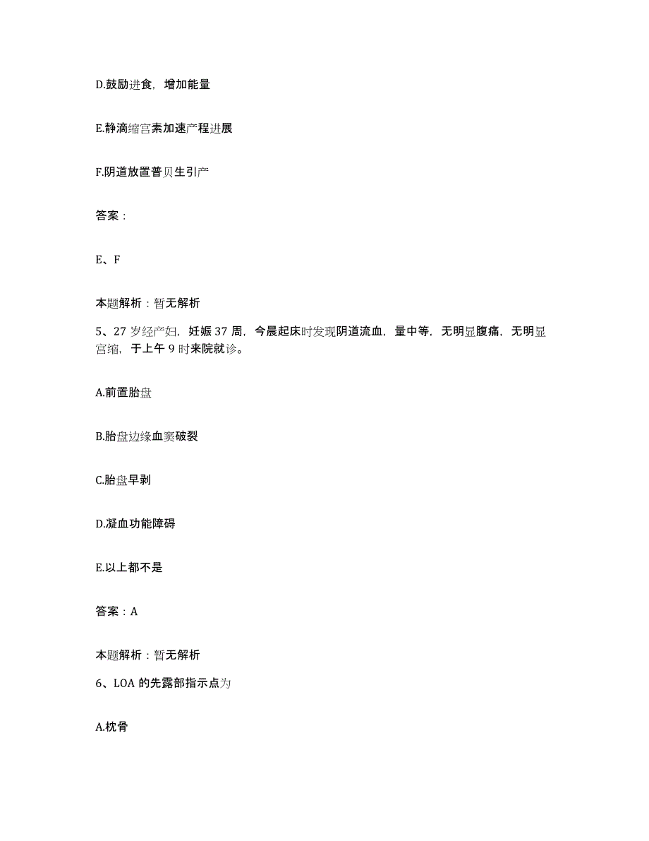 备考2025黑龙江大庆市爱民医院合同制护理人员招聘练习题及答案_第3页