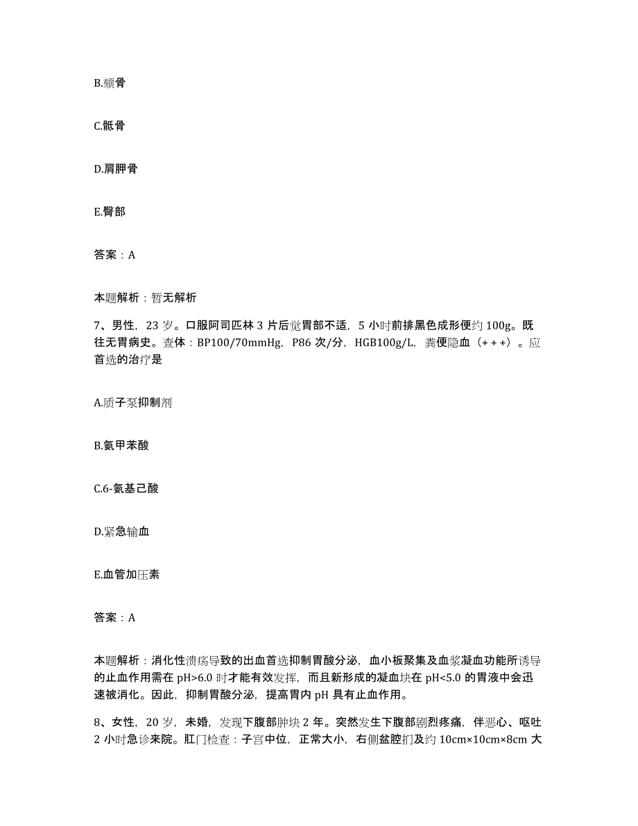 备考2025黑龙江大庆市爱民医院合同制护理人员招聘练习题及答案_第4页