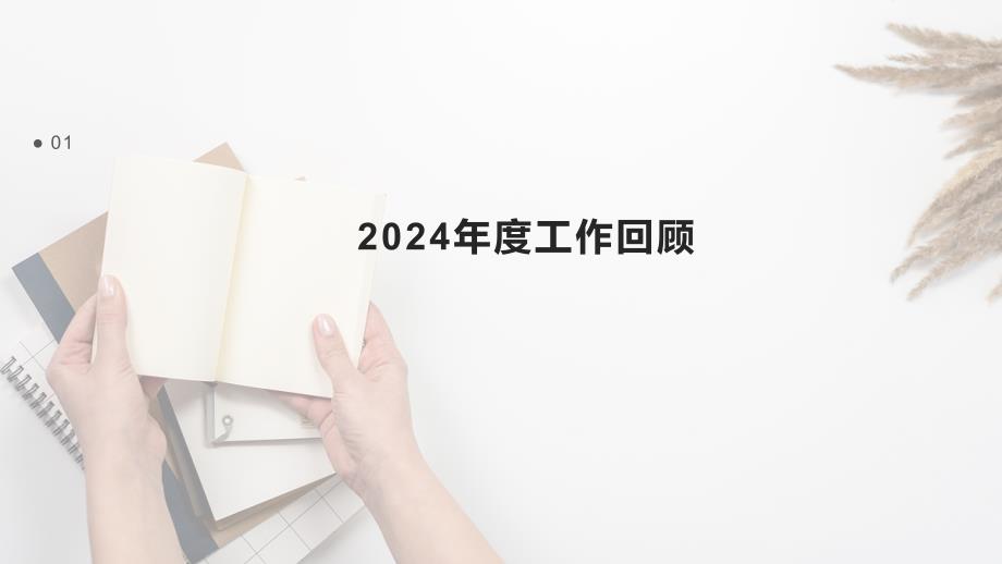 2024年度工作成果与展望汇报模板_第3页