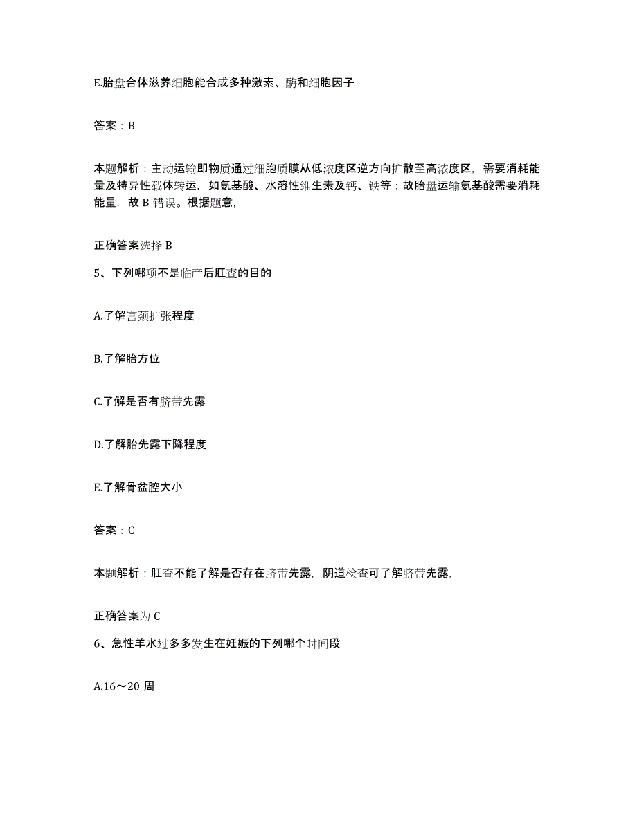 备考2025黑龙江肇东市健民烧伤医院合同制护理人员招聘押题练习试题A卷含答案_第3页