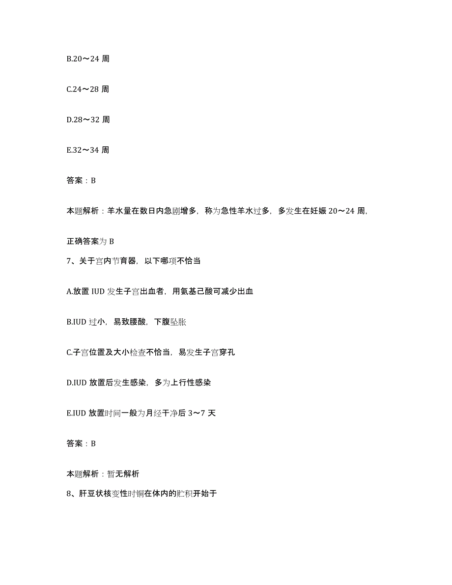 备考2025黑龙江肇东市健民烧伤医院合同制护理人员招聘押题练习试题A卷含答案_第4页