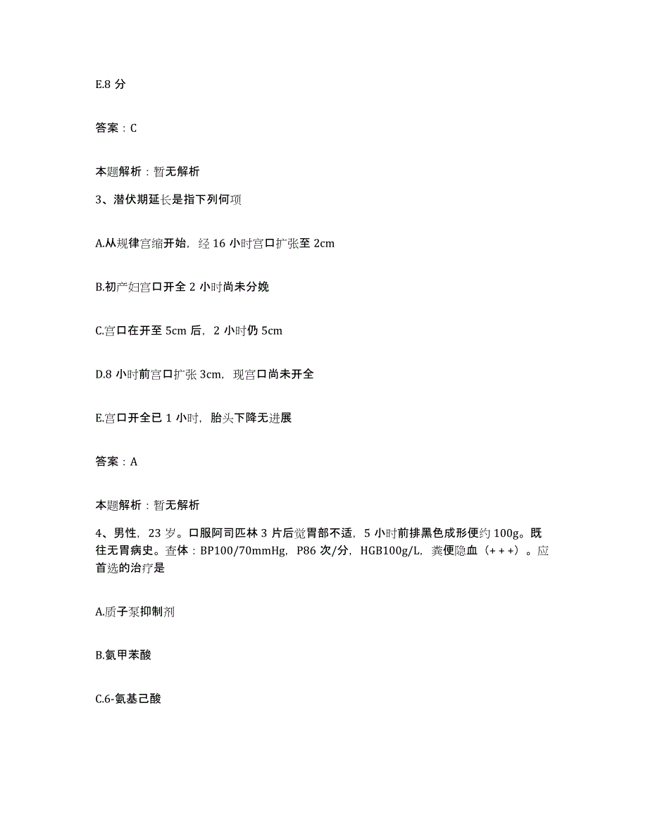 备考2025黑龙江哈尔滨市寄生虫病防治院合同制护理人员招聘模考模拟试题(全优)_第2页