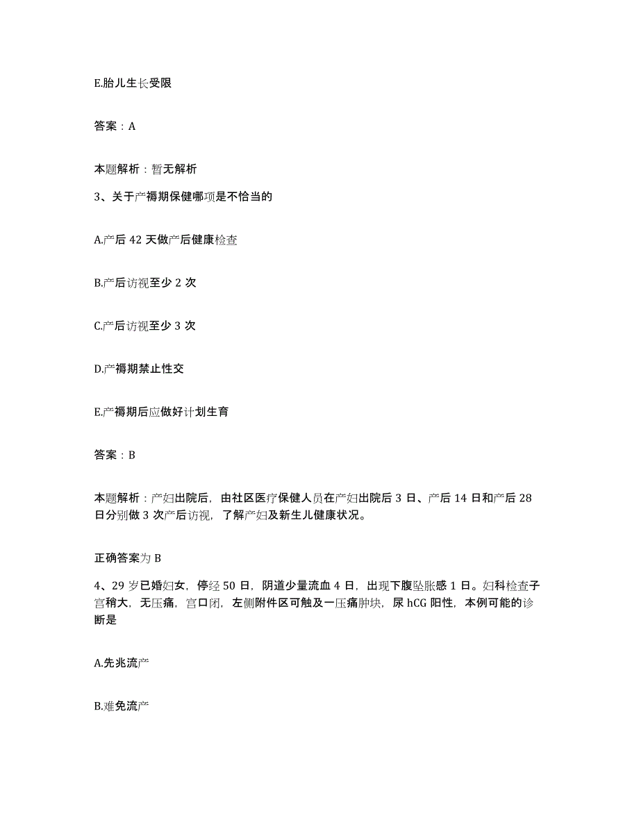 备考2025湖南省双峰县骨伤科医院合同制护理人员招聘考前冲刺试卷A卷含答案_第2页