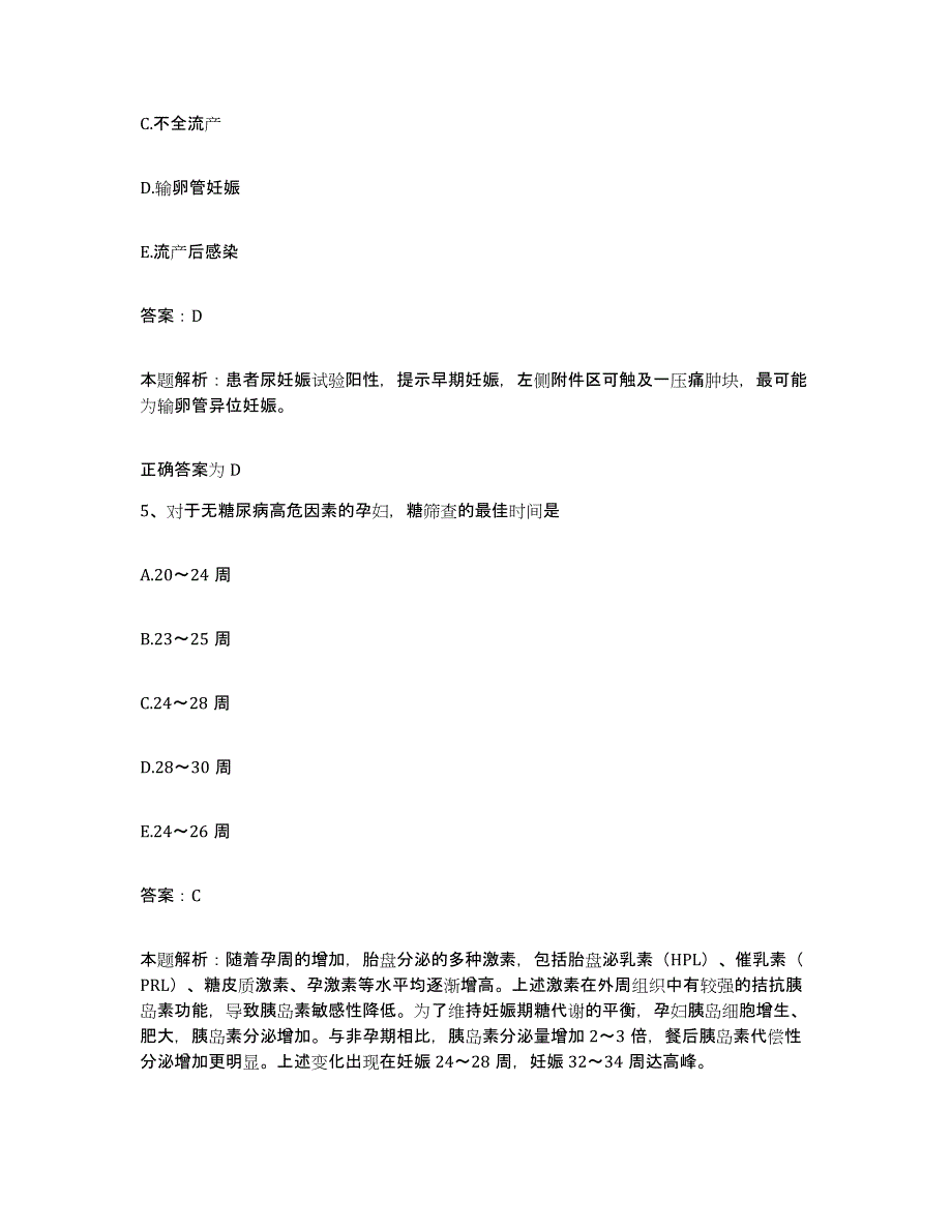 备考2025湖南省双峰县骨伤科医院合同制护理人员招聘考前冲刺试卷A卷含答案_第3页