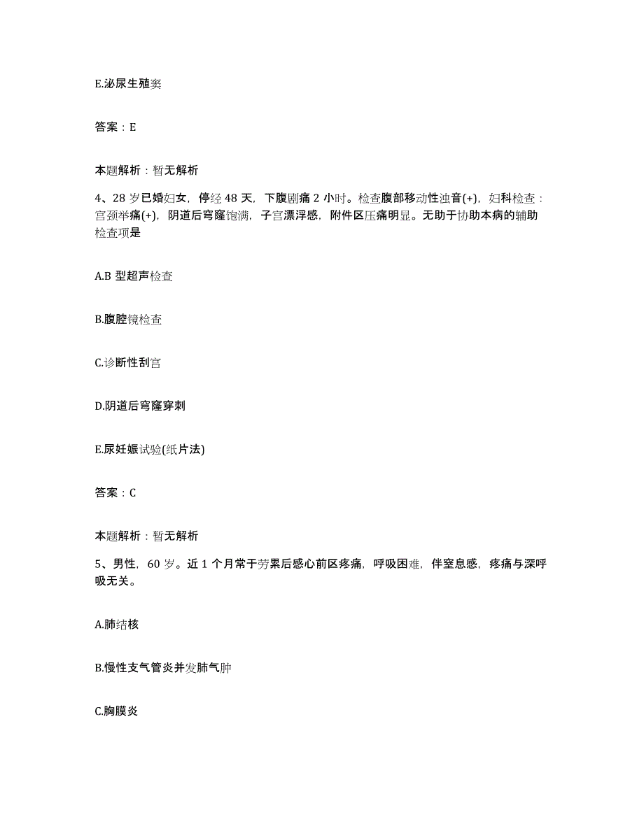 备考2025黑龙江通河县人民医院合同制护理人员招聘题库附答案（典型题）_第2页