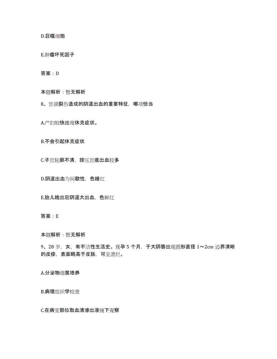 备考2025黑龙江通河县人民医院合同制护理人员招聘题库附答案（典型题）_第4页