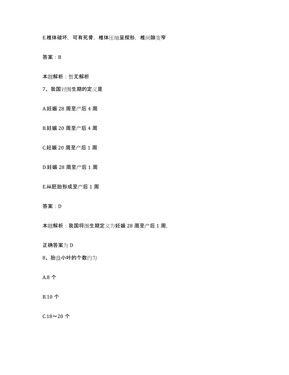 备考2025湖南省怀化市第三人民医院合同制护理人员招聘考前冲刺试卷A卷含答案_第4页