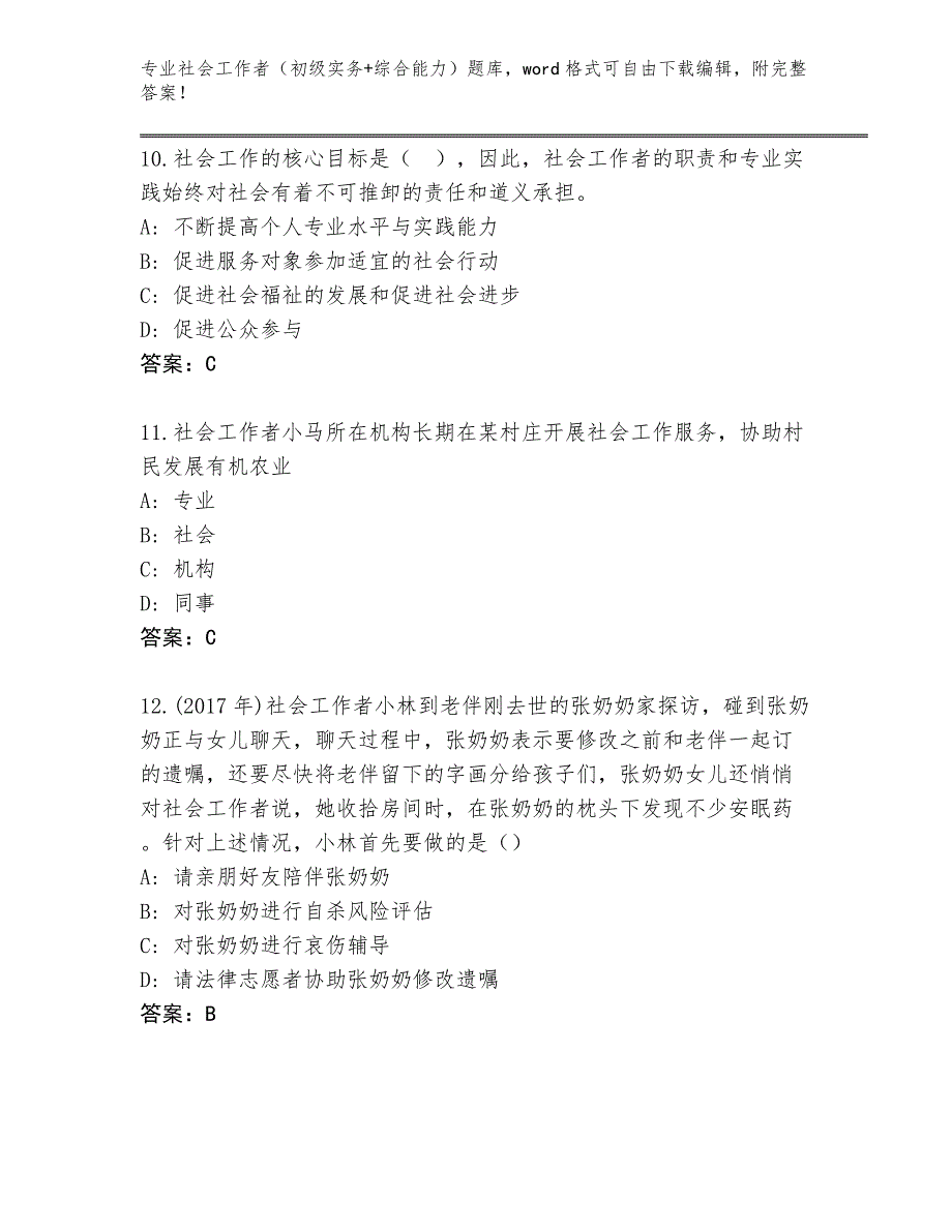 四川省宁南县内部使用社会工作者（初级实务+综合能力）题库（预热题）_第4页