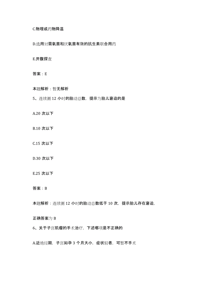 备考2025黑龙江哈尔滨市哈尔滨南岗区口腔病防治院合同制护理人员招聘能力提升试卷B卷附答案_第3页