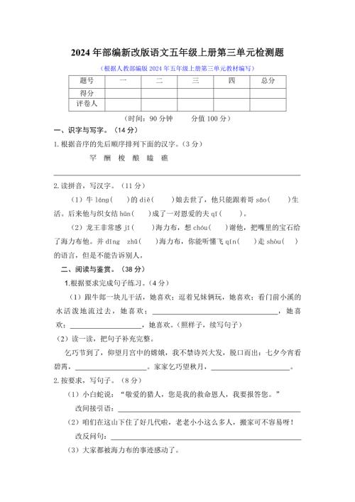 2024年部编新改版语文五年级上册第三单元检测题及答案