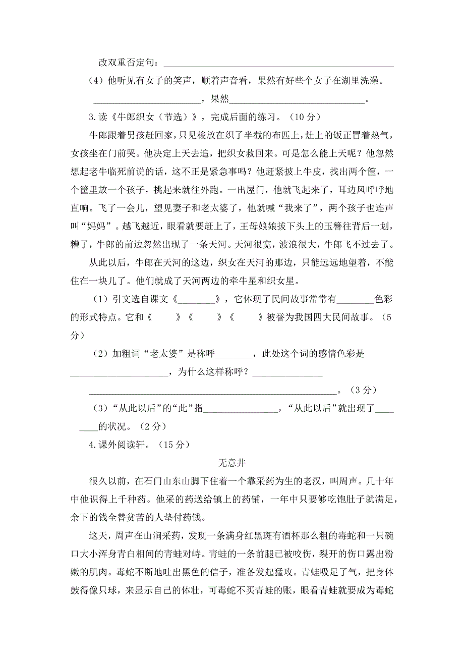 2024年部编新改版语文五年级上册第三单元检测题及答案_第2页