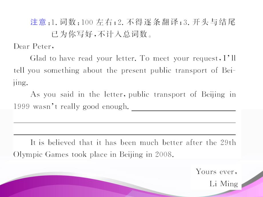 高考英语作文专题复习：《作文点评》书信类_第2页