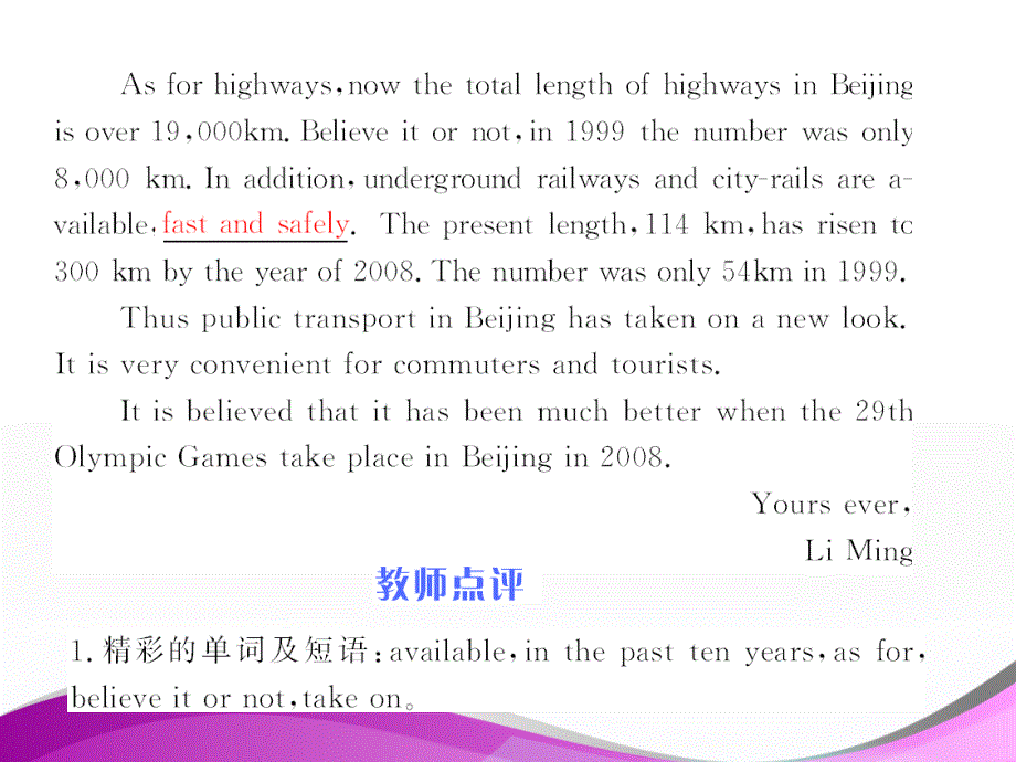 高考英语作文专题复习：《作文点评》书信类_第4页