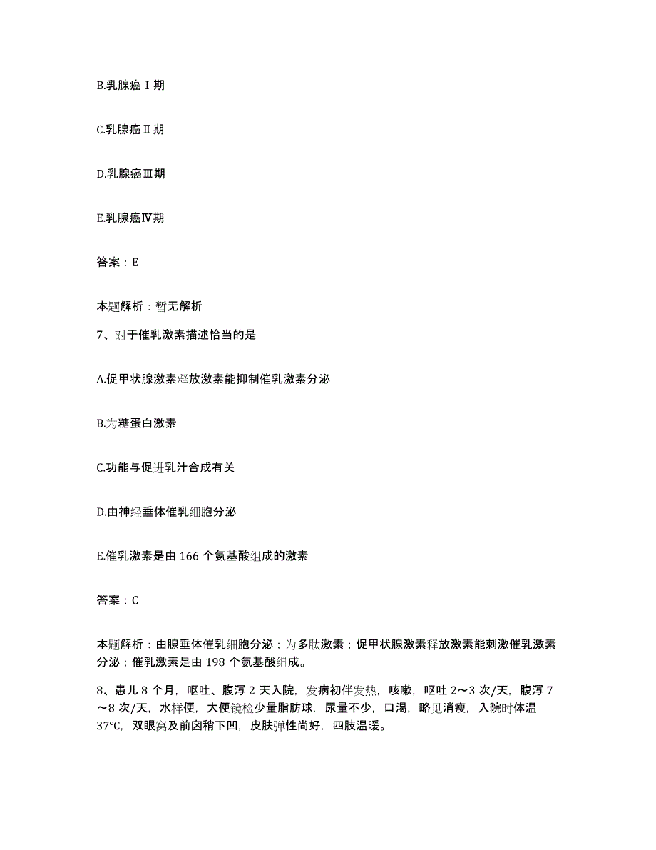 备考2025黑龙江泰来县中医院合同制护理人员招聘考前冲刺模拟试卷B卷含答案_第4页