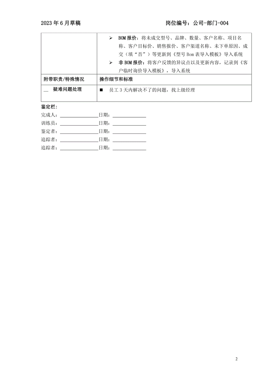 14 销售：报价跟进SOC_第2页