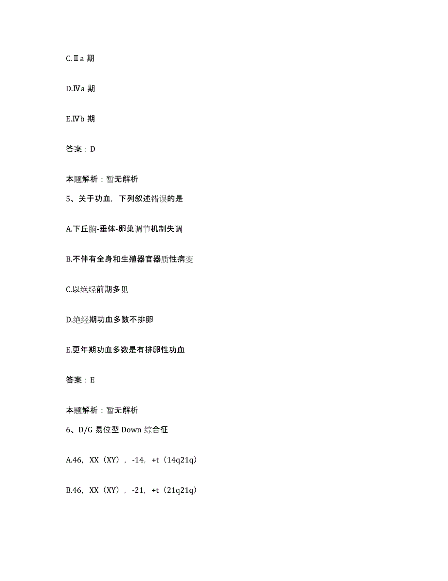 备考2025黑龙江鹤岗矿务局肿瘤医院合同制护理人员招聘能力提升试卷A卷附答案_第3页