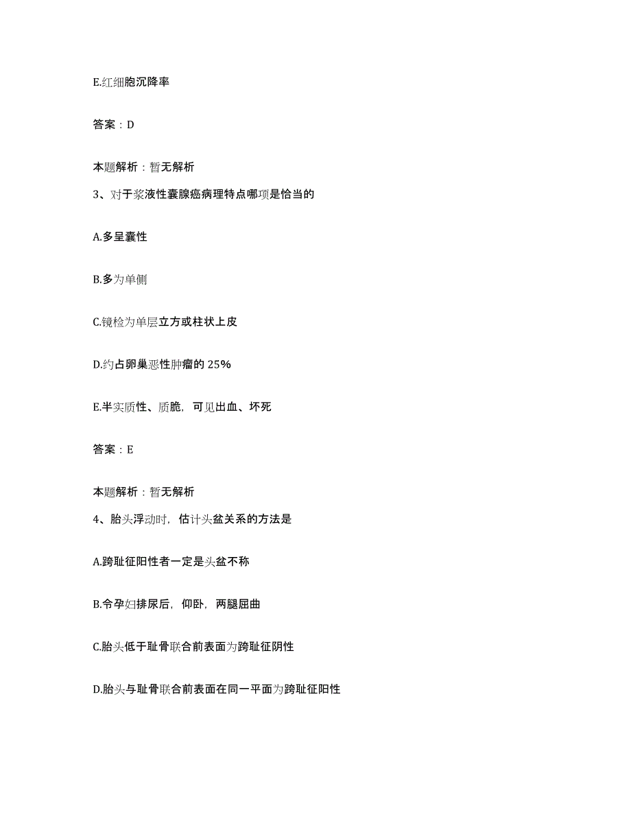 备考2025福建省建瓯市立医院合同制护理人员招聘模拟试题（含答案）_第2页