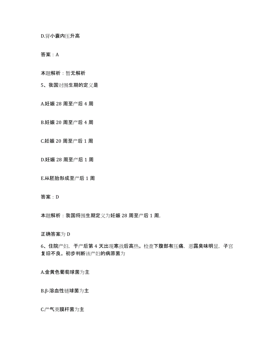 备考2025甘肃省玉门市玉门石油管理局职工医院合同制护理人员招聘高分通关题库A4可打印版_第3页