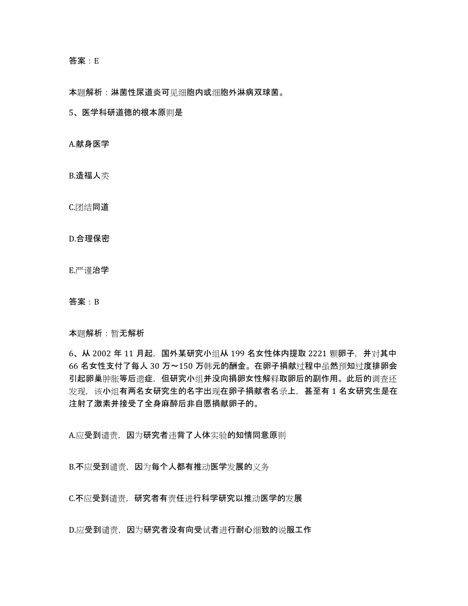 备考2025湖北省随州市中心医院随州市第一人民医院随州市红十字会医院合同制护理人员招聘模拟试题（含答案）_第3页