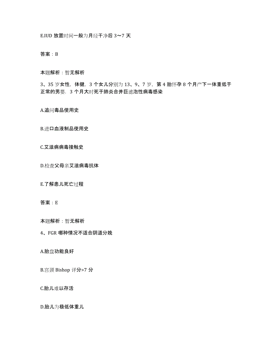 备考2025黑龙江木兰县第二人民医院合同制护理人员招聘过关检测试卷A卷附答案_第2页