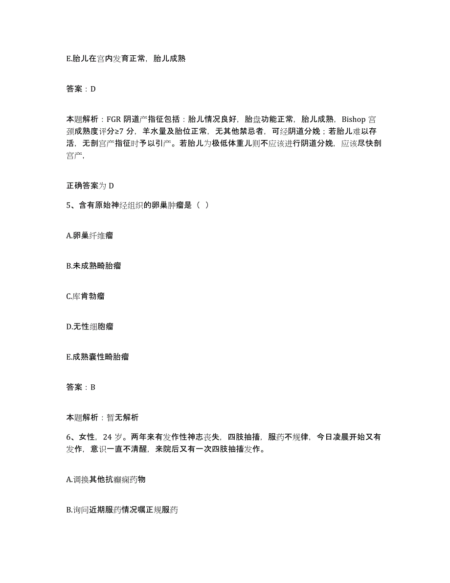 备考2025黑龙江木兰县第二人民医院合同制护理人员招聘过关检测试卷A卷附答案_第3页