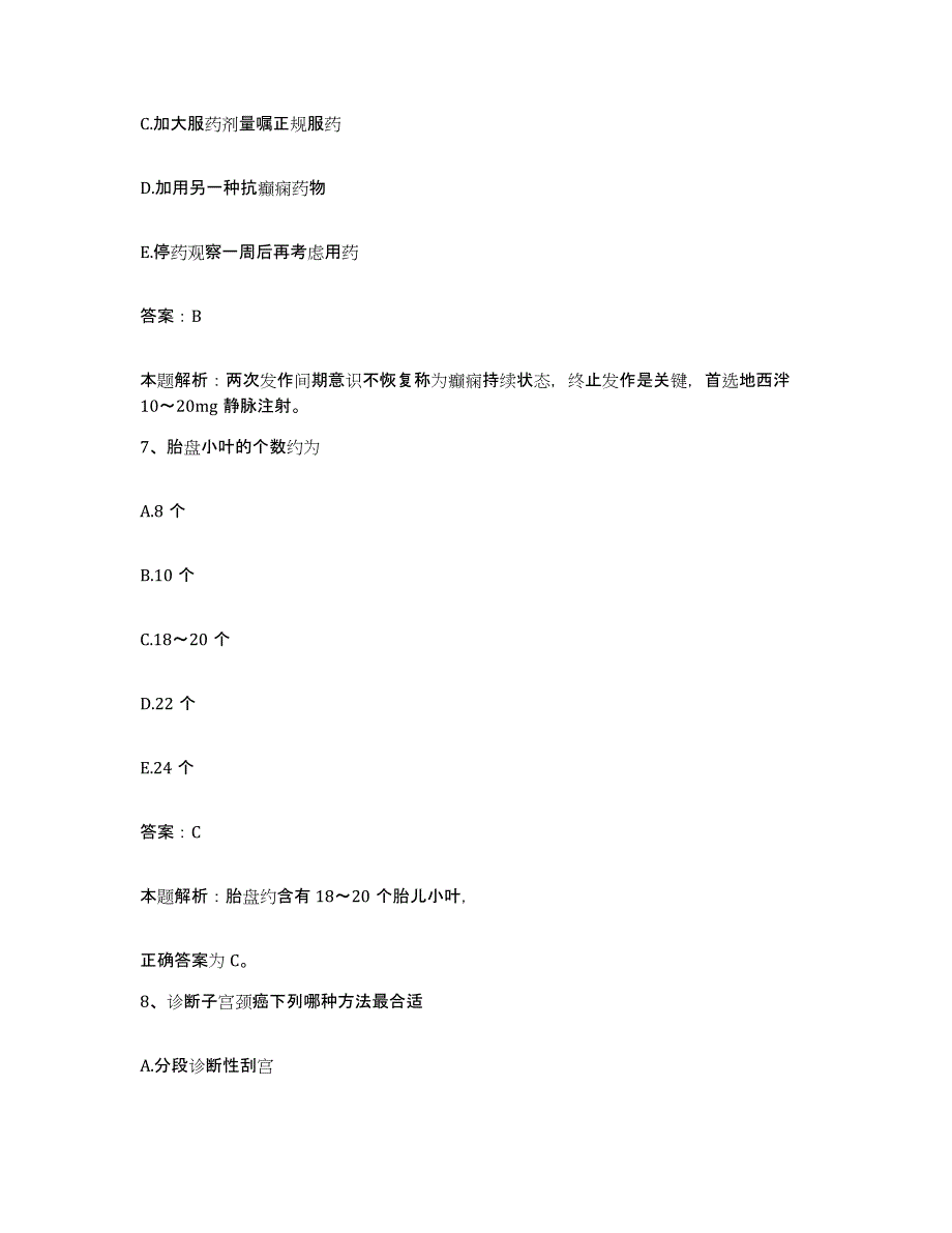 备考2025黑龙江木兰县第二人民医院合同制护理人员招聘过关检测试卷A卷附答案_第4页