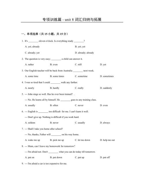 人教版中考英语词汇语法专项训练篇 - unit 8