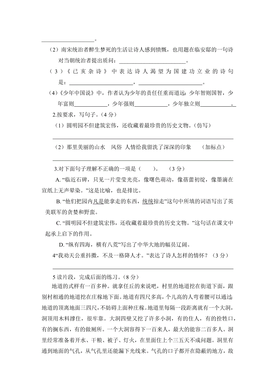 部编2024年新改版语文小学五年级上册期中测试题及答案（三）_第2页