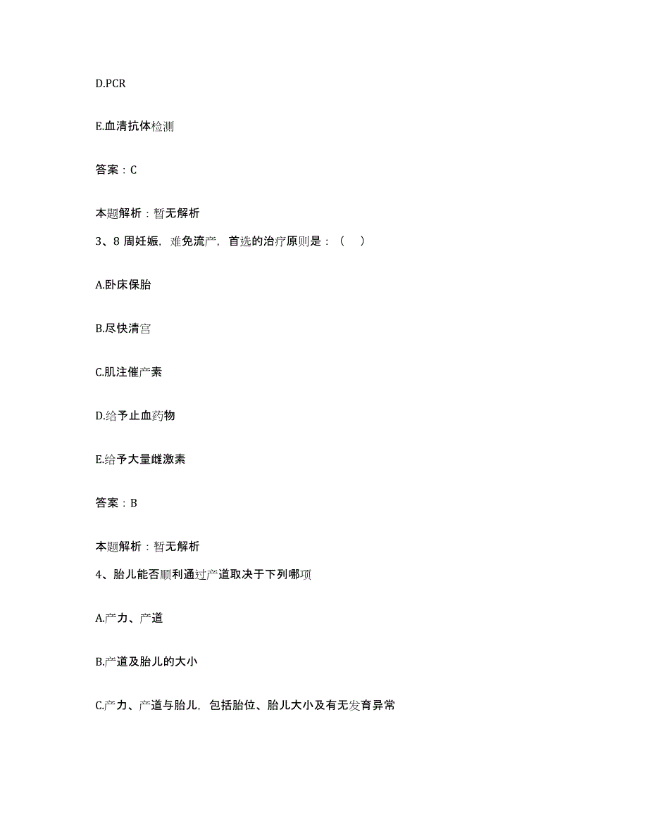 备考2025湖南省湘潭市第三人民医院合同制护理人员招聘题库与答案_第2页