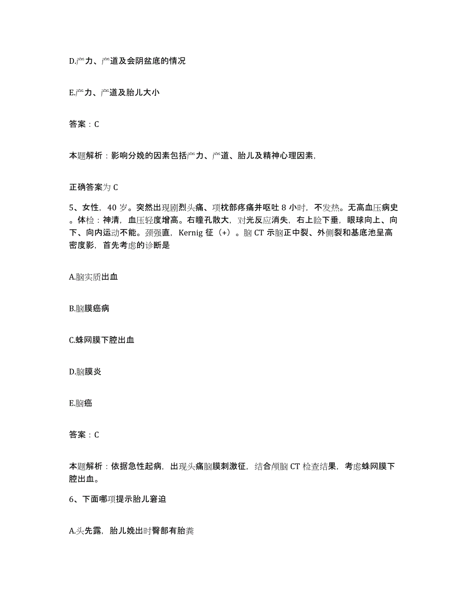 备考2025湖南省湘潭市第三人民医院合同制护理人员招聘题库与答案_第3页