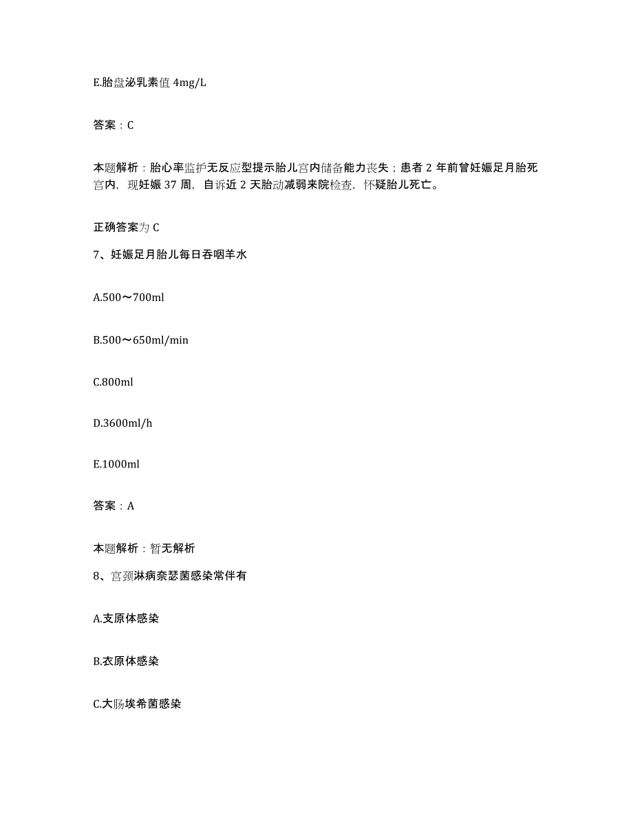 备考2025福建省厦门市同安区医院合同制护理人员招聘自测模拟预测题库_第4页