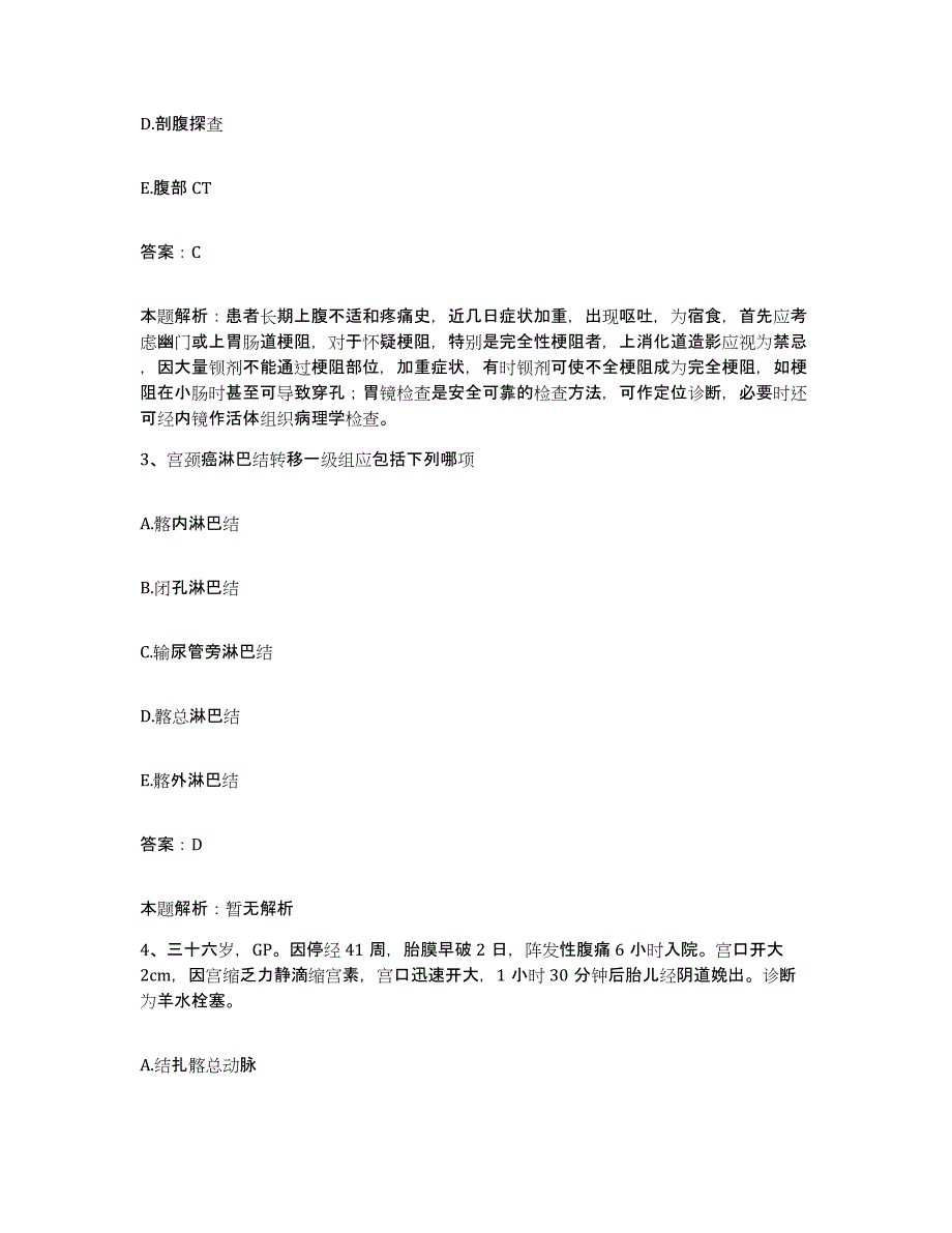 备考2025黑龙江齐齐哈尔市结核病院合同制护理人员招聘考试题库_第2页