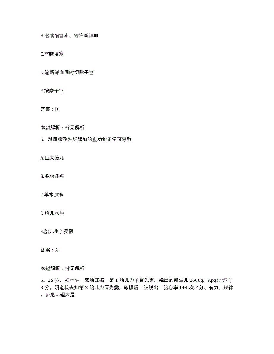 备考2025黑龙江齐齐哈尔市结核病院合同制护理人员招聘考试题库_第3页