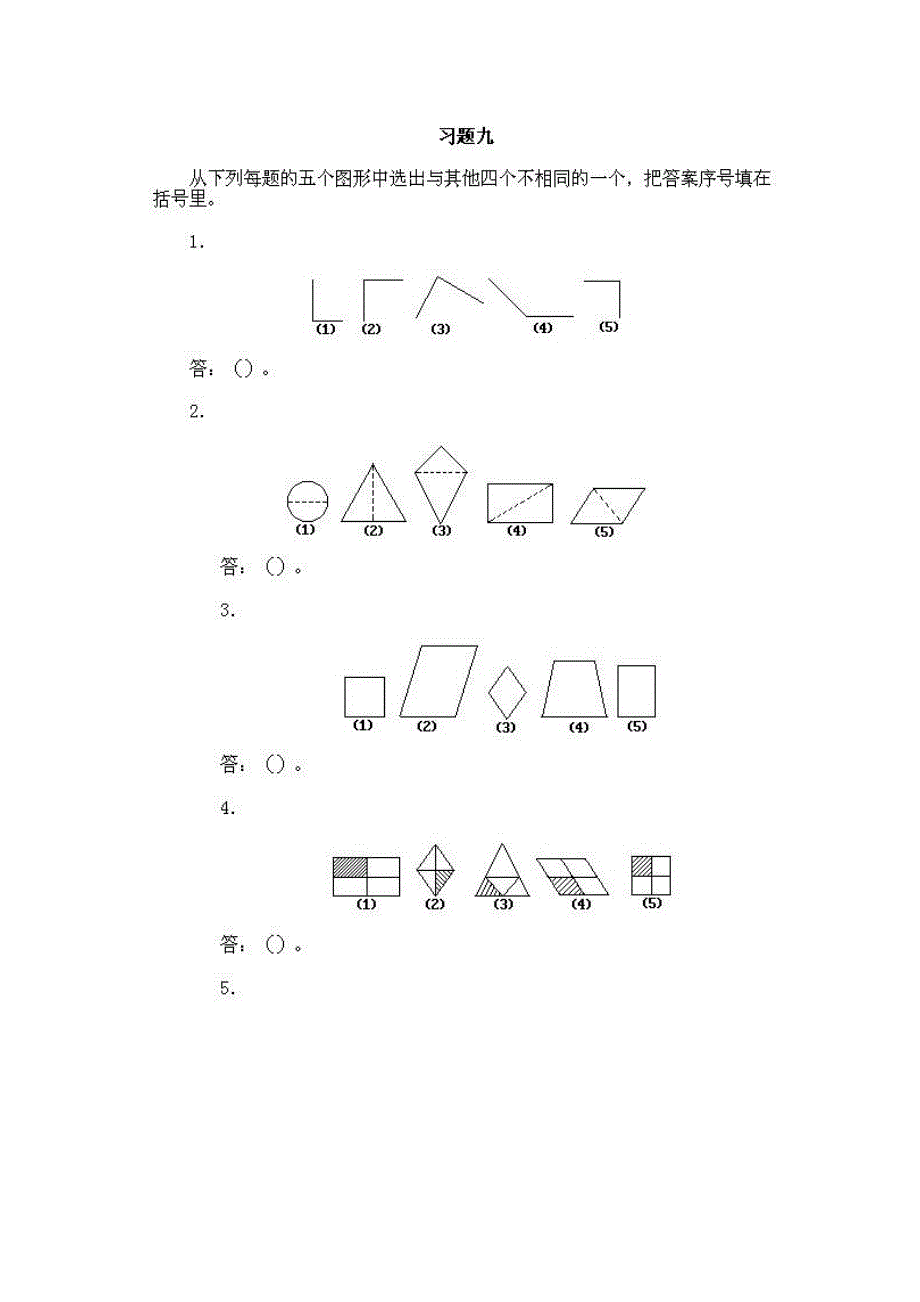 人教版小学一年级上册数学奥数知识点讲解第9课《区分图形》试题附答案_第3页