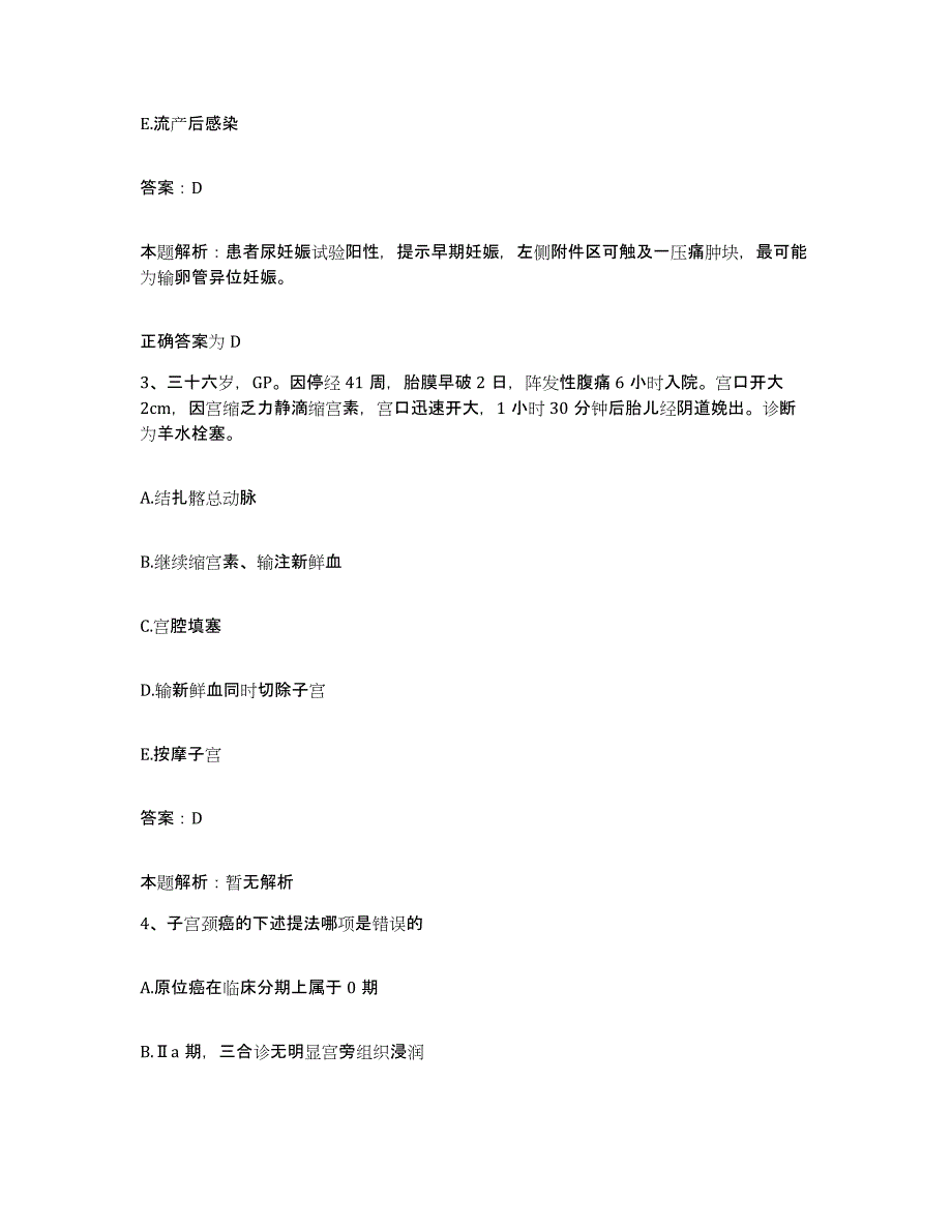 备考2025福州市第二医院福建省福州中西结合医院合同制护理人员招聘题库检测试卷A卷附答案_第2页