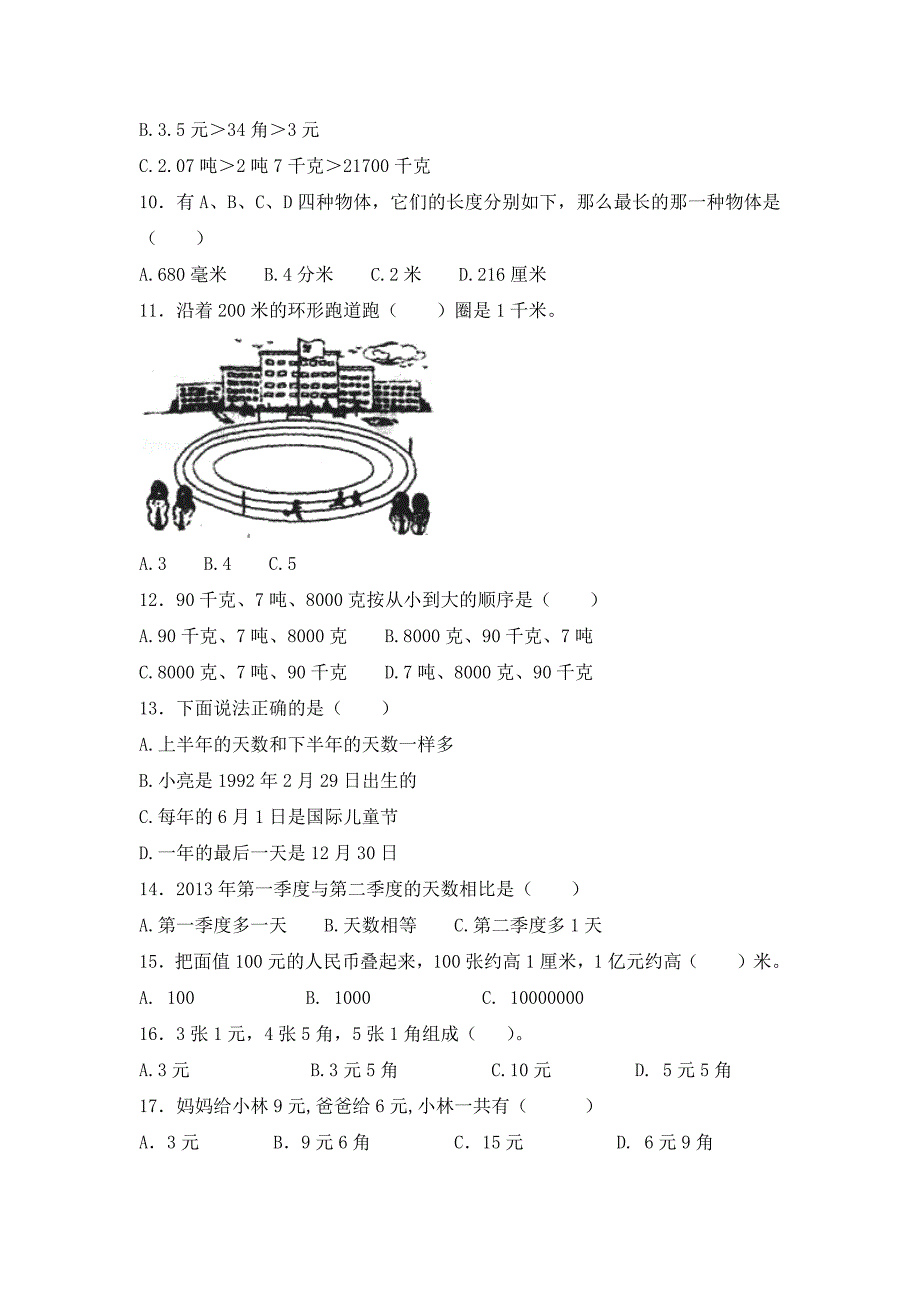 人教版小升初数学知识专项训练一 数与代数-7.量与计量（1）（17页）_第2页