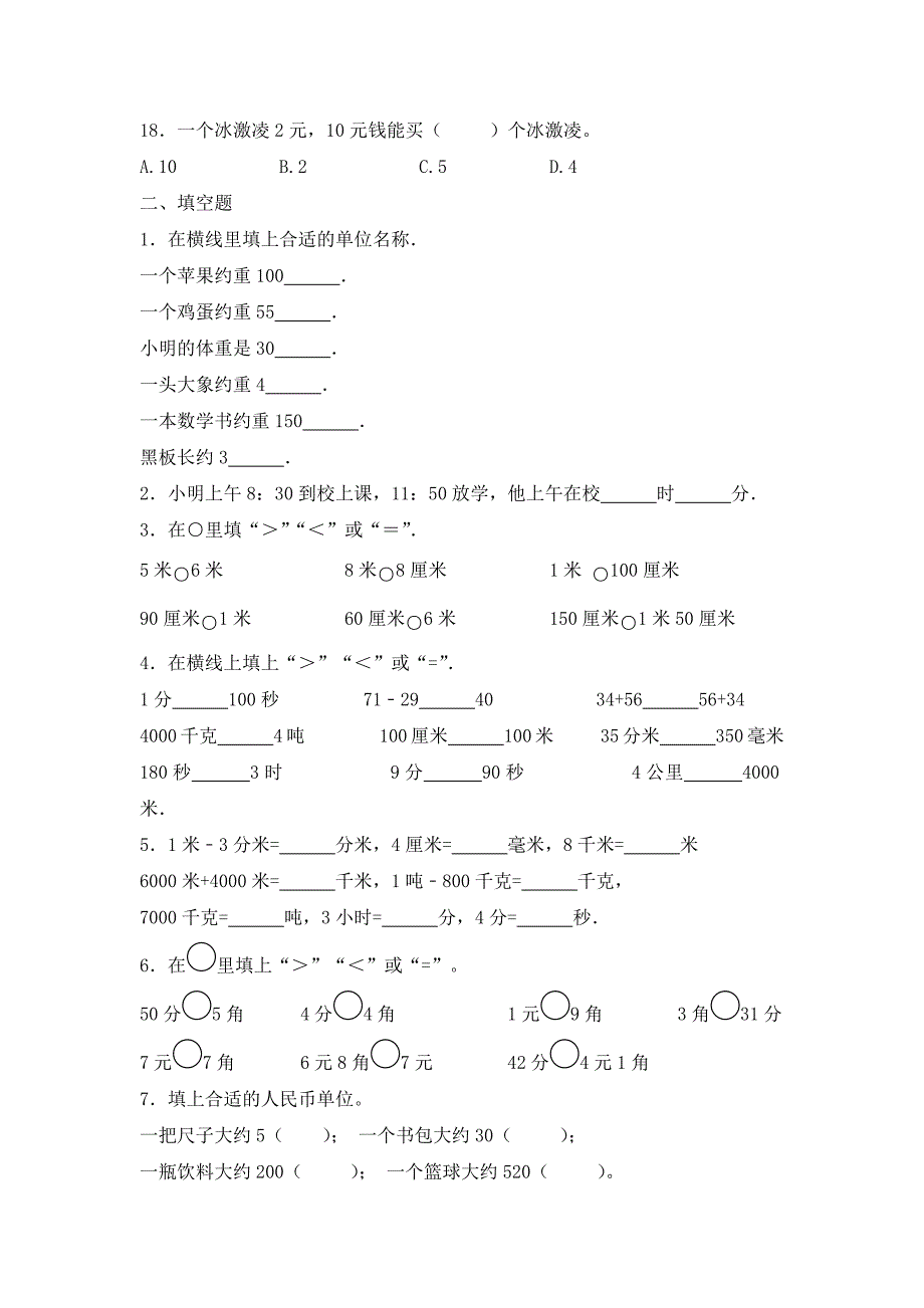 人教版小升初数学知识专项训练一 数与代数-7.量与计量（1）（17页）_第3页