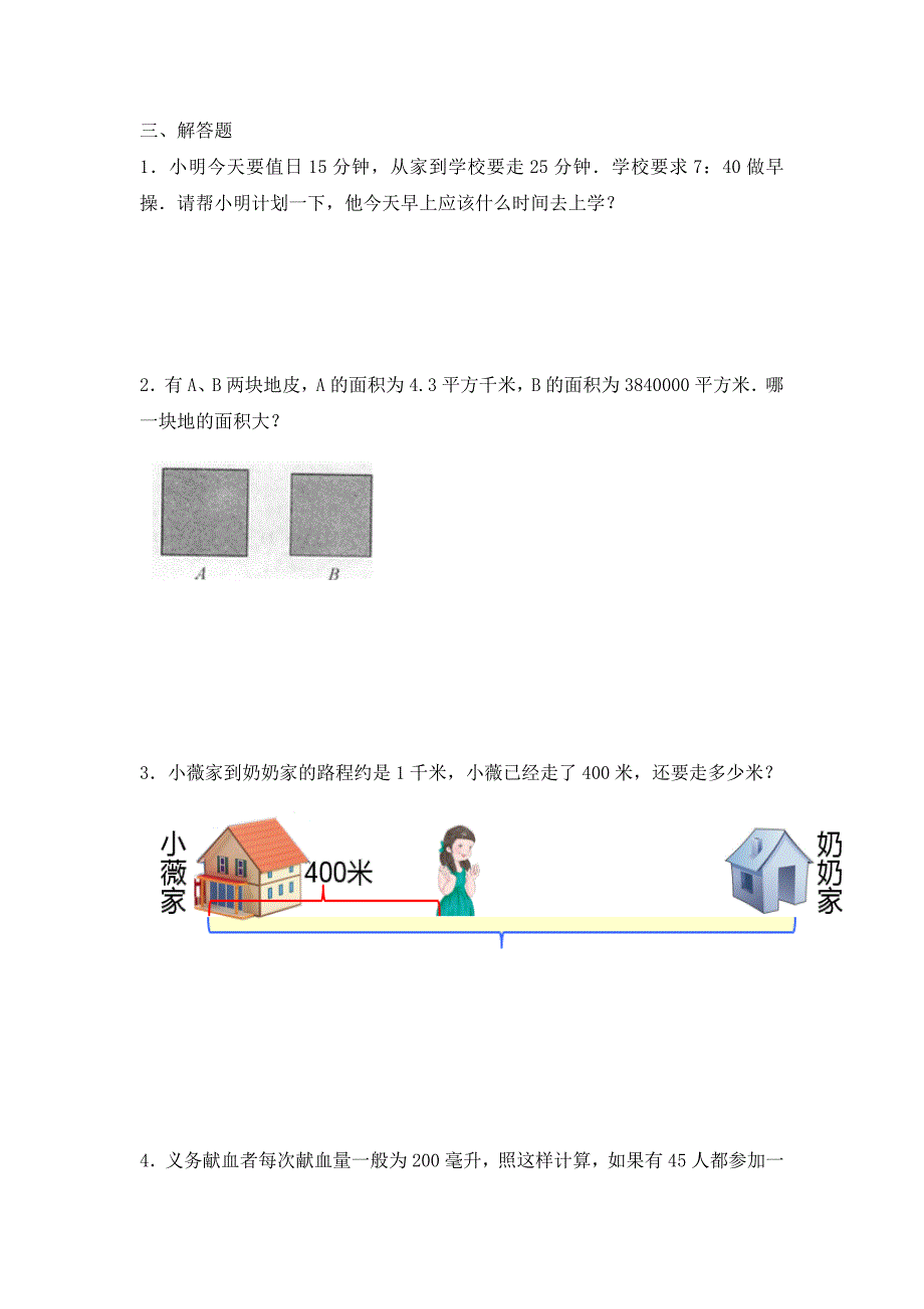 人教版小升初数学知识专项训练一 数与代数-7.量与计量（1）（17页）_第4页