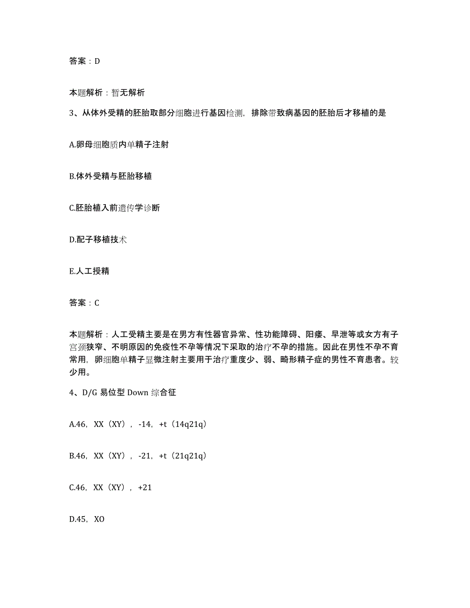 备考2025黑龙江林甸县中医院合同制护理人员招聘全真模拟考试试卷A卷含答案_第2页