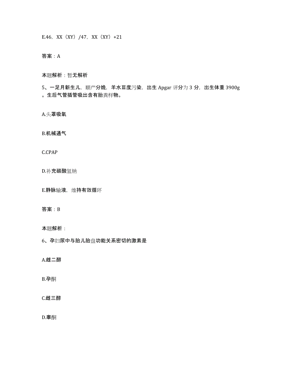 备考2025黑龙江林甸县中医院合同制护理人员招聘全真模拟考试试卷A卷含答案_第3页