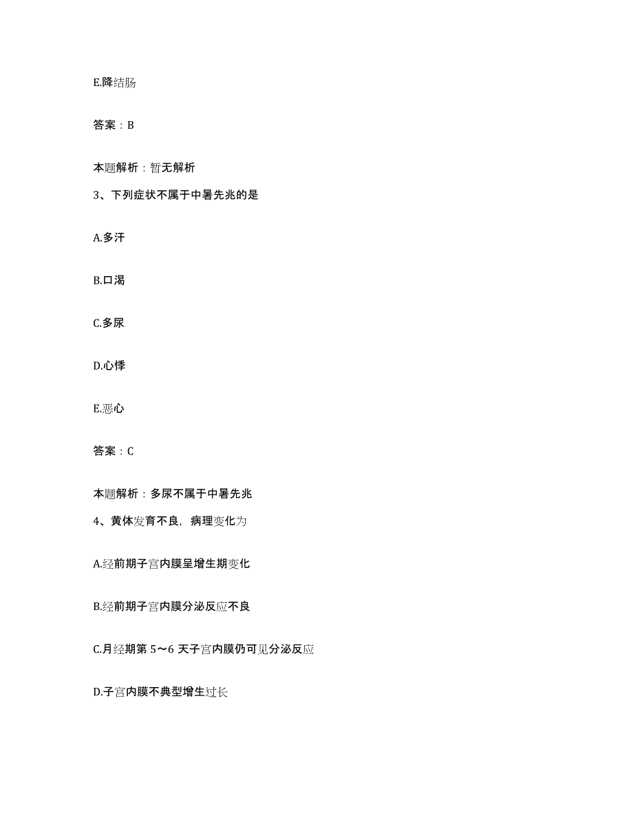 备考2025福建省南安市国专医院合同制护理人员招聘题库附答案（基础题）_第2页